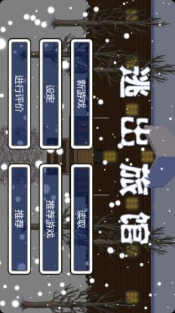逃出旅馆游戏下载