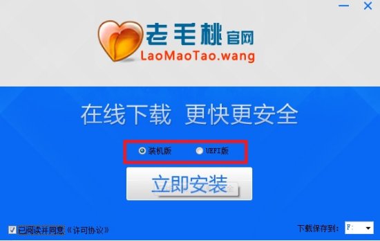 老毛桃u盘启动工具官网下载-老毛桃u盘装系统下载v3.07 uefi版-老毛桃uefi版和装机版-第1张图片