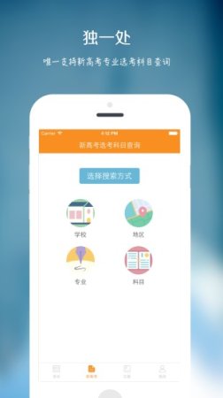 圆橙高考志愿电脑版下载