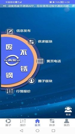 废不锈钢最新版下载