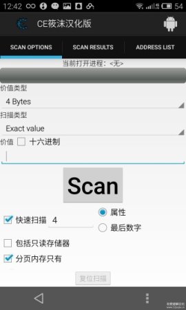 ce修改器手机版下载
