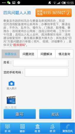 四风问题人人拍客户端