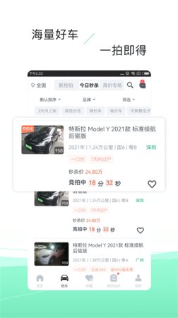 车速拍app下载-车速拍二手车下载v7.1.15.2 安卓官方版-第5张图片