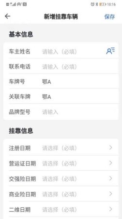 哇卡运挂靠版软件