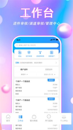 智付呗商户进件管理系统app下载-智付呗商户进件管理系统下载v1.0 安卓版-第1张图片