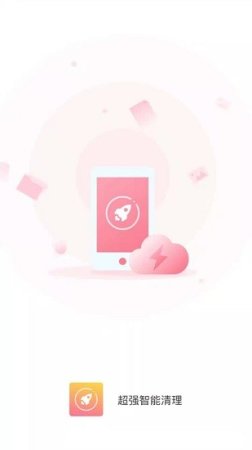 超强智能清理app下载-超强智能清理垃圾软件下载v3.2.8 安卓版-第1张图片