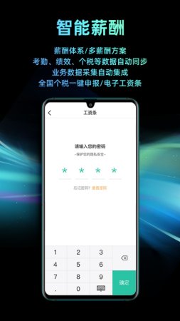 i人事app下载-i人事最新版下载v5.43.6 安卓版-第5张图片