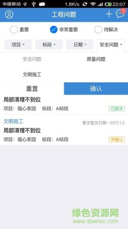 工程问题助手app
