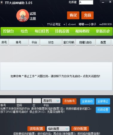 大战神tt辅助器
