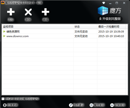 魔方网址监控软件下载-魔方网址监视下载v1.0 beta6绿色版-第1张图片