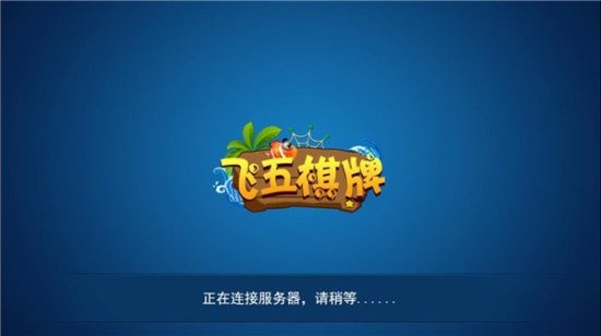 飞五游戏下载-飞五游戏中心下载v3.0.0 最新版-第1张图片