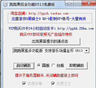 跑跑黑狐辅助下载-跑跑卡丁车黑狐辅助下载V10.11 官方版-第1张图片