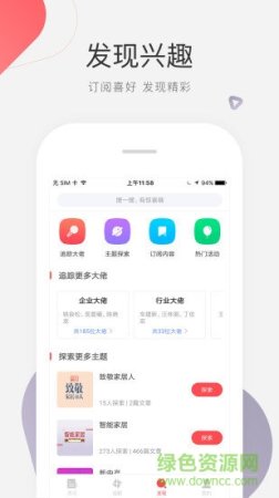 微家居资讯app下载-微家居资讯下载v2.5.1 安卓版-第1张图片