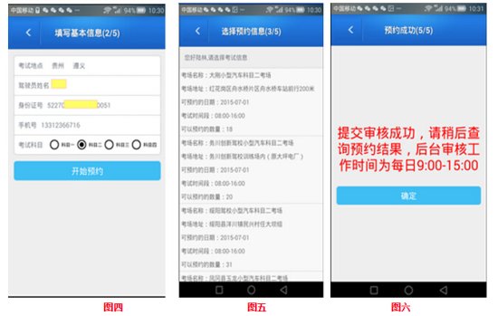 贵州省驾考自主预约app-贵州省驾考自主预约(暂未上线)v3.01 安卓版-第2张图片