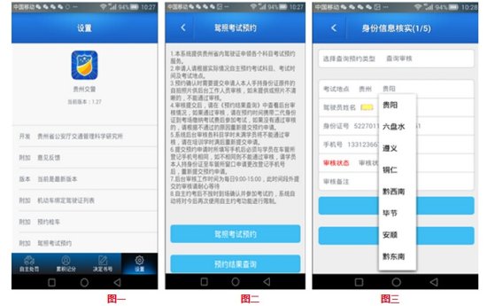 贵州省驾考自主预约app-贵州省驾考自主预约(暂未上线)v3.01 安卓版-第1张图片