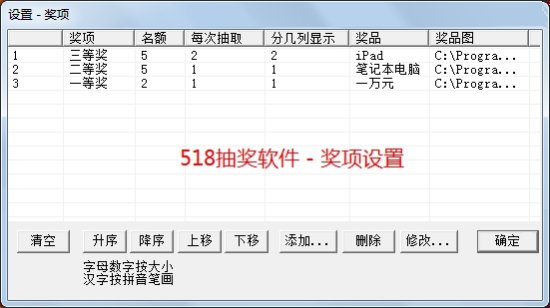 518抽奖软件官方下载-518抽奖软件(年会抽奖)下载v3.6 官方版-第2张图片