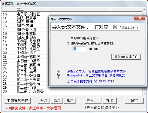 518抽奖软件官方下载-518抽奖软件(年会抽奖)下载v3.6 官方版-第3张图片
