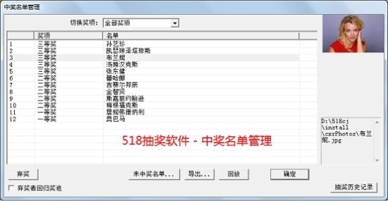 518抽奖软件官方下载-518抽奖软件(年会抽奖)下载v3.6 官方版-第5张图片