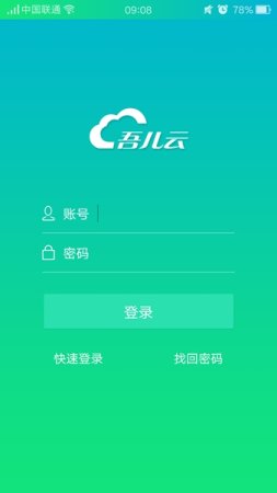 吾儿云手机版