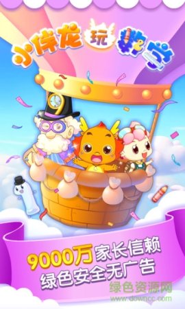 小伴龙玩数学下载游戏-小伴龙玩数学免费版下载v3.6.7 最新安卓版-第5张图片