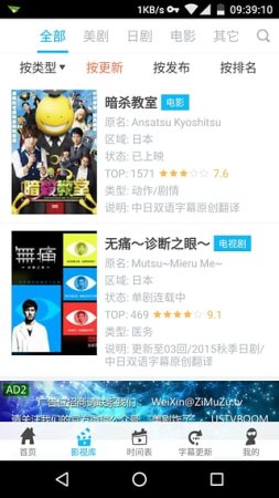 字幕组影视app