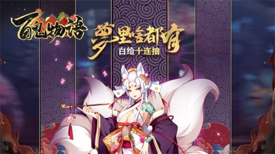 百鬼物语九游版下载
