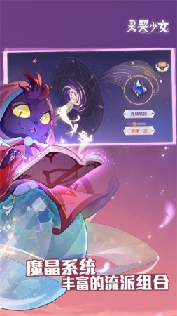 灵契少女手游-灵契少女最新版下载v0.97 安卓版-第1张图片