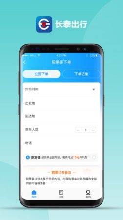 长泰出行司机端手机版
