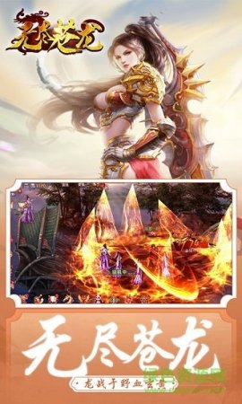 无尽苍龙游戏下载