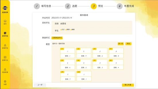 珠心算教师端app下载-珠心算教师端软件下载v1.1.29 安卓版-第1张图片