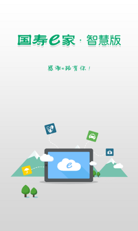 国寿e家智慧版app下载