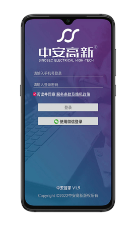 中安智家app下载-中安智家app下载v2.2 安卓版-第1张图片