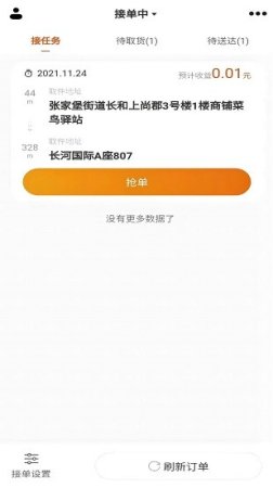 小渔快送员软件下载-小渔快送员app下载v1.1.9 安卓版-第1张图片