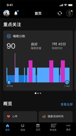 佳明connect app下载-佳明手表garmin connect中文版下载v5.17.1 安卓版-第5张图片
