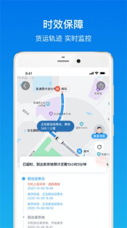 福佑卡车货主版app下载-福佑卡车货主版下载v6.3.0 最新版-第1张图片