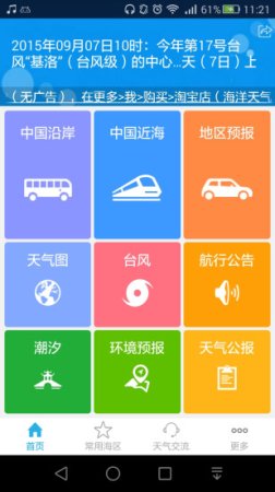 海洋天气