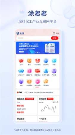 涂多多app下载-涂多多(涂料现货交易)下载v6.3.1 安卓版-第1张图片