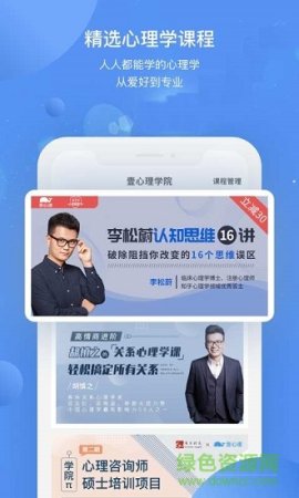 心理课程格子下载