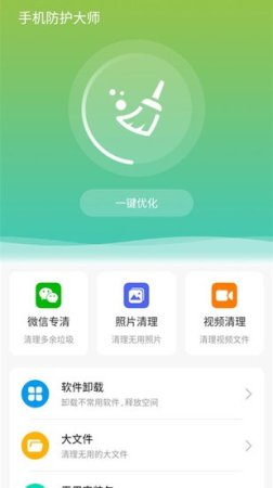手机防护大师app