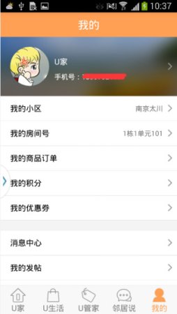 U家小站app下载-U家小站(太川智慧社区)下载v5.3.6 安卓版-第1张图片