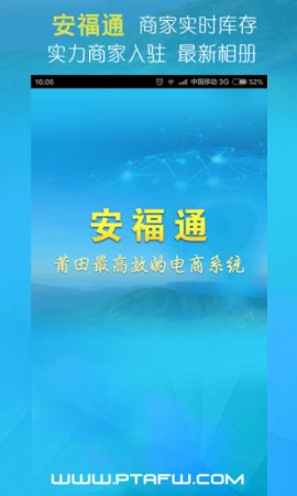 安福通销售平台