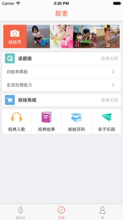 娃娃家长版下载手机版
