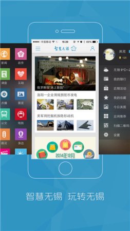 智慧无锡电脑版下载-智慧无锡pc版下载v6.2.1官方版-第1张图片