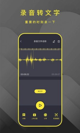转文字录音笔app下载