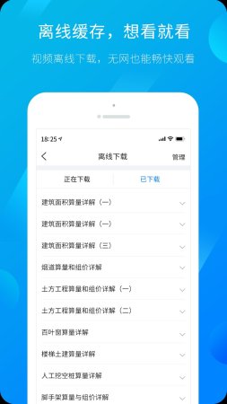 广联达建筑课堂app下载-建筑课堂手机版(服务新干线)下载v4.5.0 官方安卓版-第5张图片