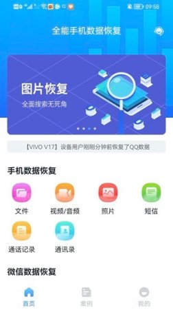 全能手机数据恢复app下载