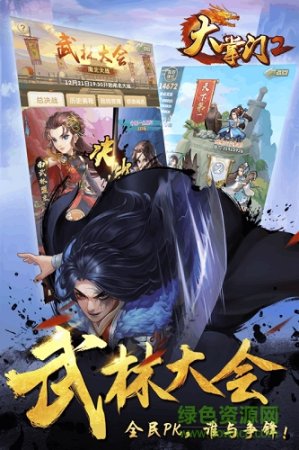 大掌门2加速版