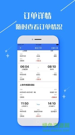 东方步云商旅app