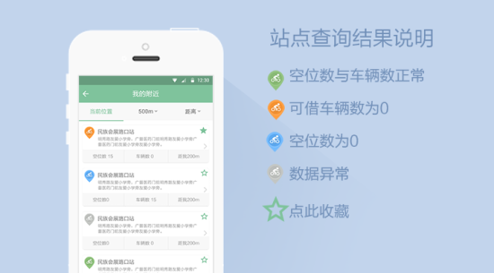 南宁公共自行车APP