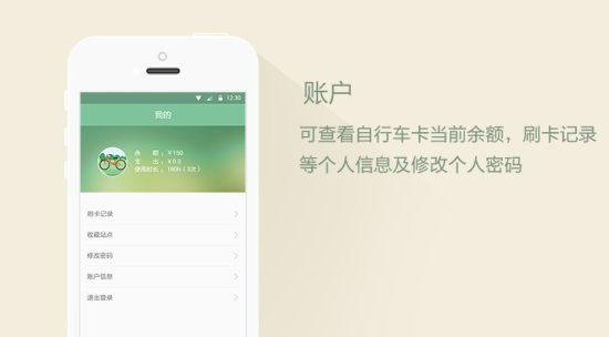 南宁公共自行车APP